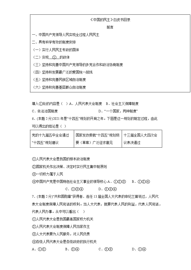 5.1根本政治制度寒假预习自测部编版道德与法治八年级下册02