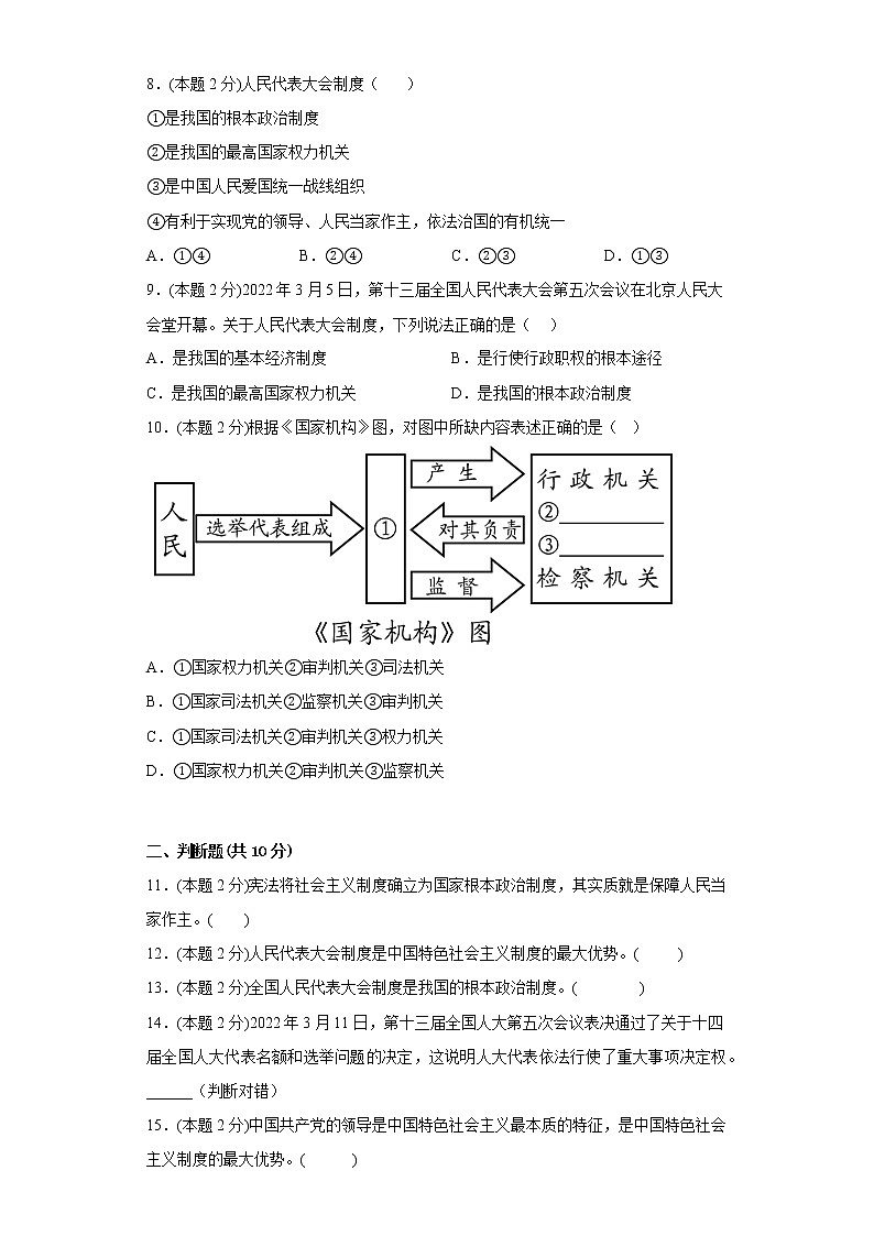 5.1根本政治制度寒假预习自测部编版道德与法治八年级下册03