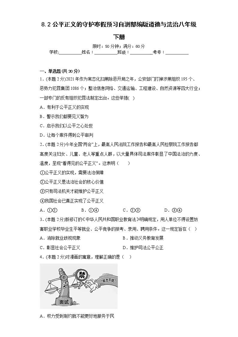 8.2公平正义的守护寒假预习自测部编版道德与法治八年级下册第1页