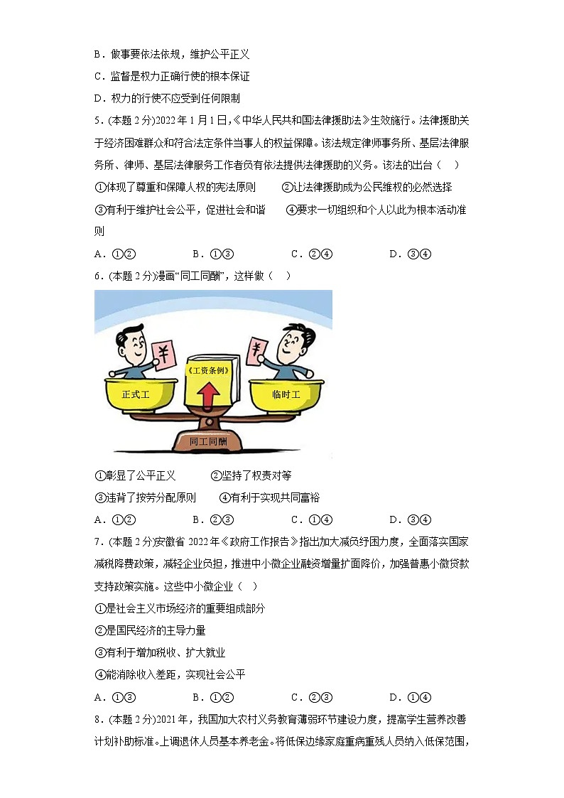 8.2公平正义的守护寒假预习自测部编版道德与法治八年级下册第2页