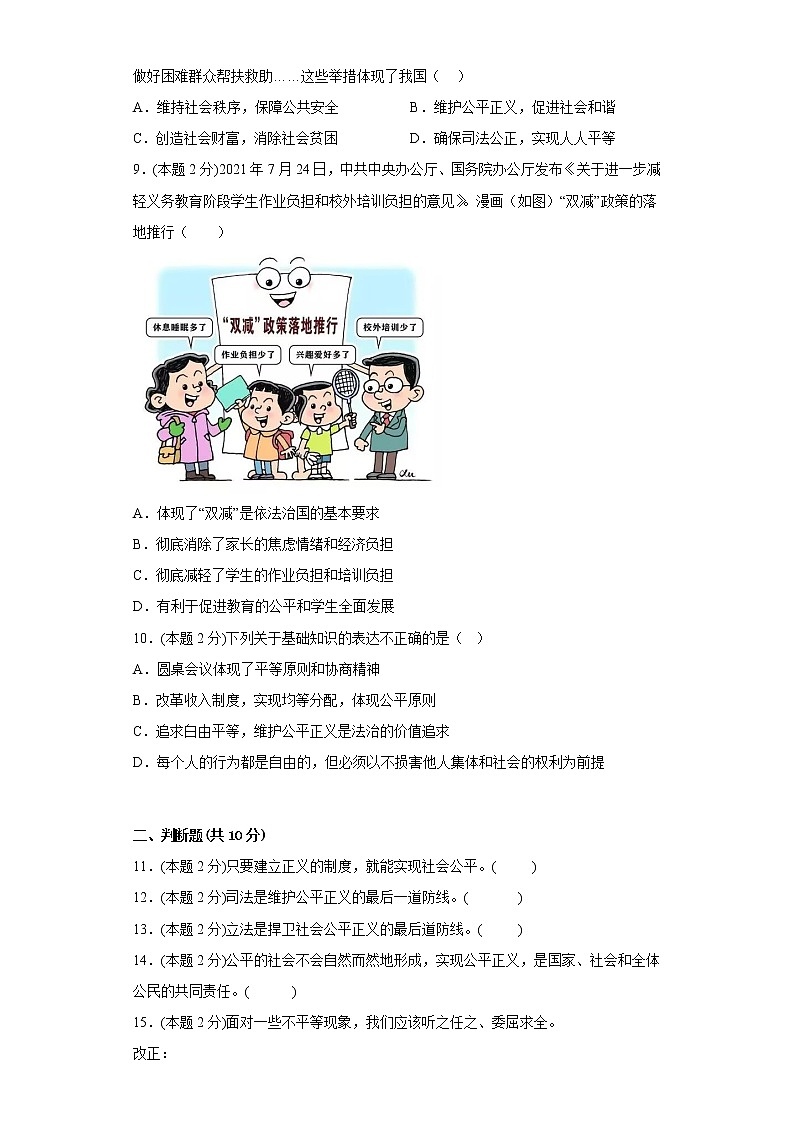 8.2公平正义的守护寒假预习自测部编版道德与法治八年级下册第3页