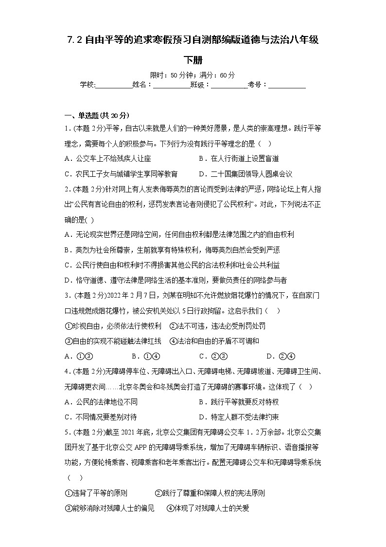 7.2自由平等的追求寒假预习自测部编版道德与法治八年级下册01
