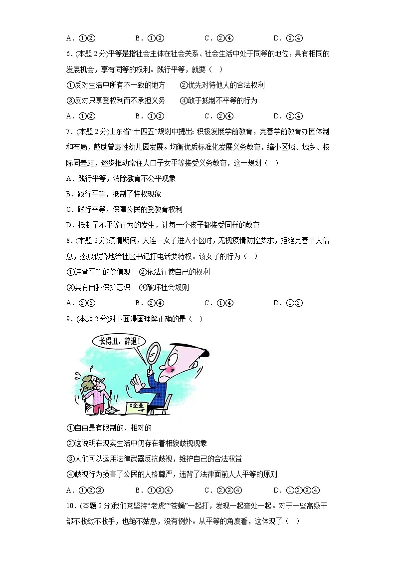 7.2自由平等的追求寒假预习自测部编版道德与法治八年级下册02