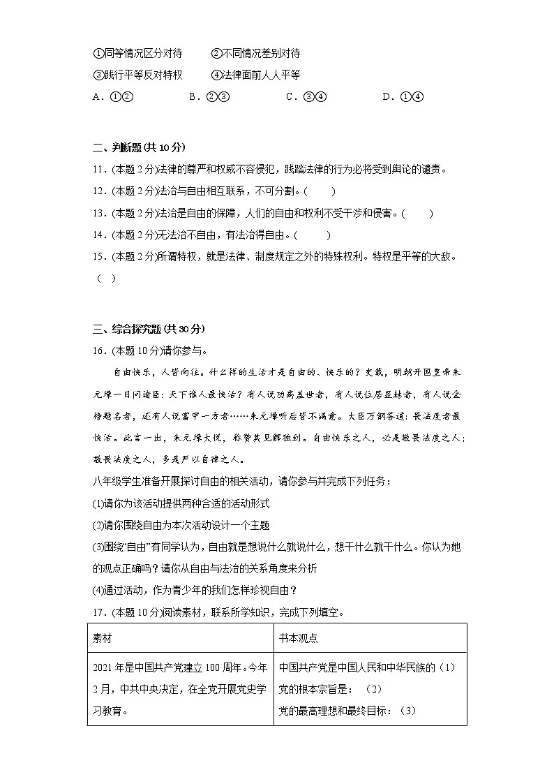 7.2自由平等的追求寒假预习自测部编版道德与法治八年级下册03