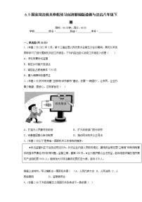 6.5国家司法机关寒假预习自测部编版道德与法治八年级下册