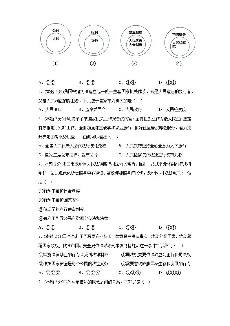 6.5国家司法机关寒假预习自测部编版道德与法治八年级下册02