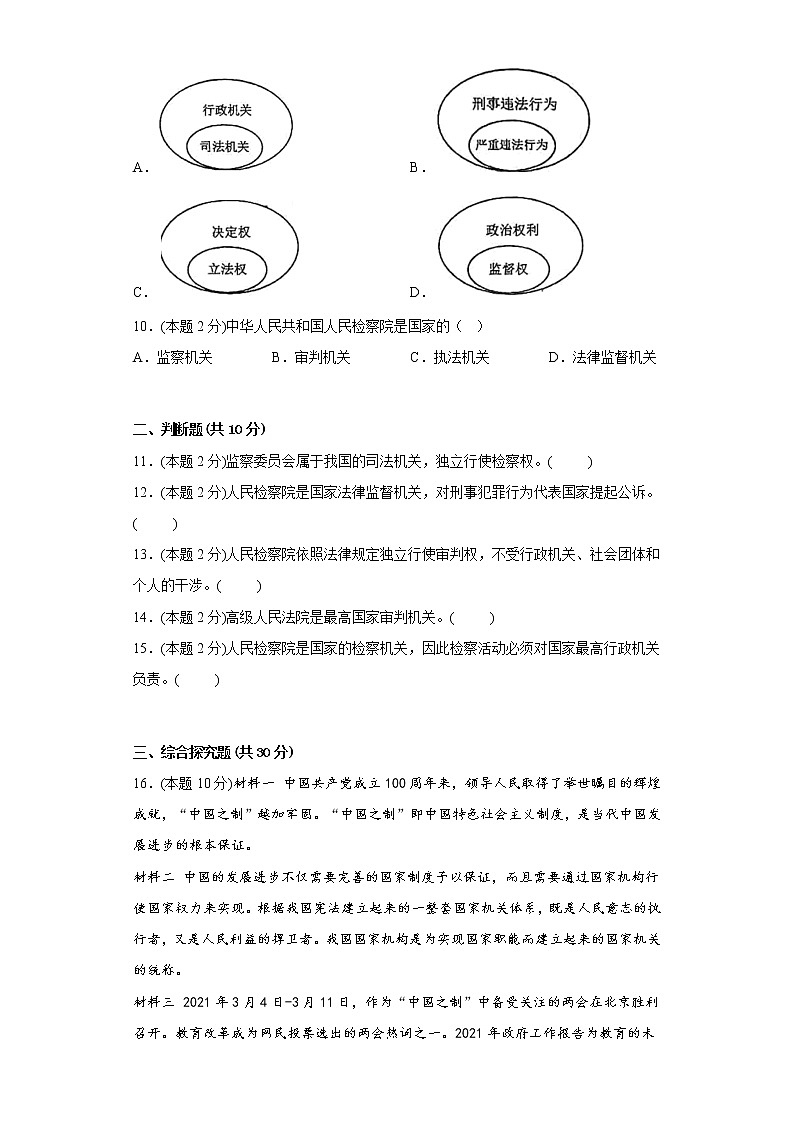6.5国家司法机关寒假预习自测部编版道德与法治八年级下册03