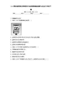 6.4国家监察机关寒假预习自测部编版道德与法治八年级下册