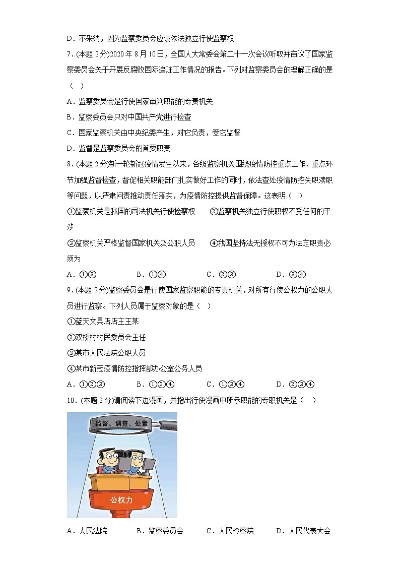 6.4国家监察机关寒假预习自测部编版道德与法治八年级下册03