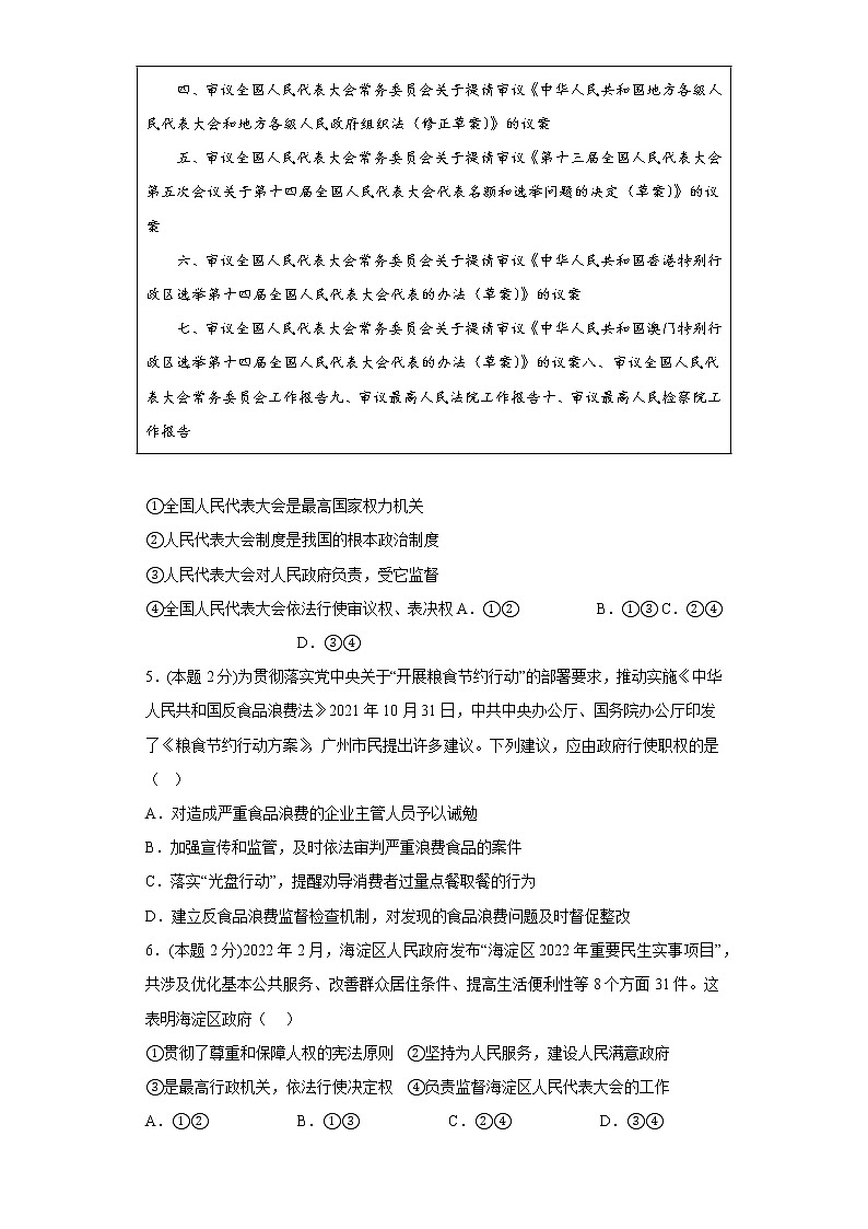 6.3国家行政机关寒假预习自测部编版道德与法治八年级下册02