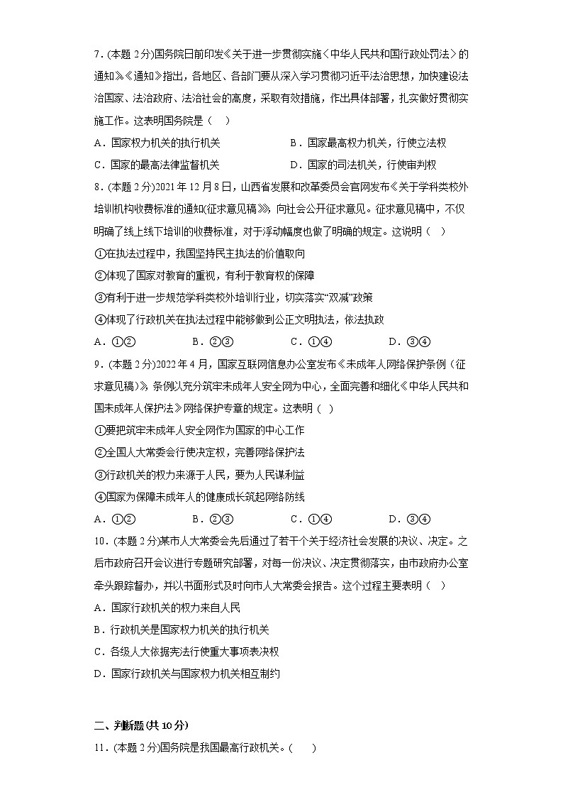 6.3国家行政机关寒假预习自测部编版道德与法治八年级下册03