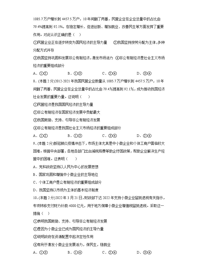 5.3基本经济制度寒假预习自测部编版道德与法治八年级下册03