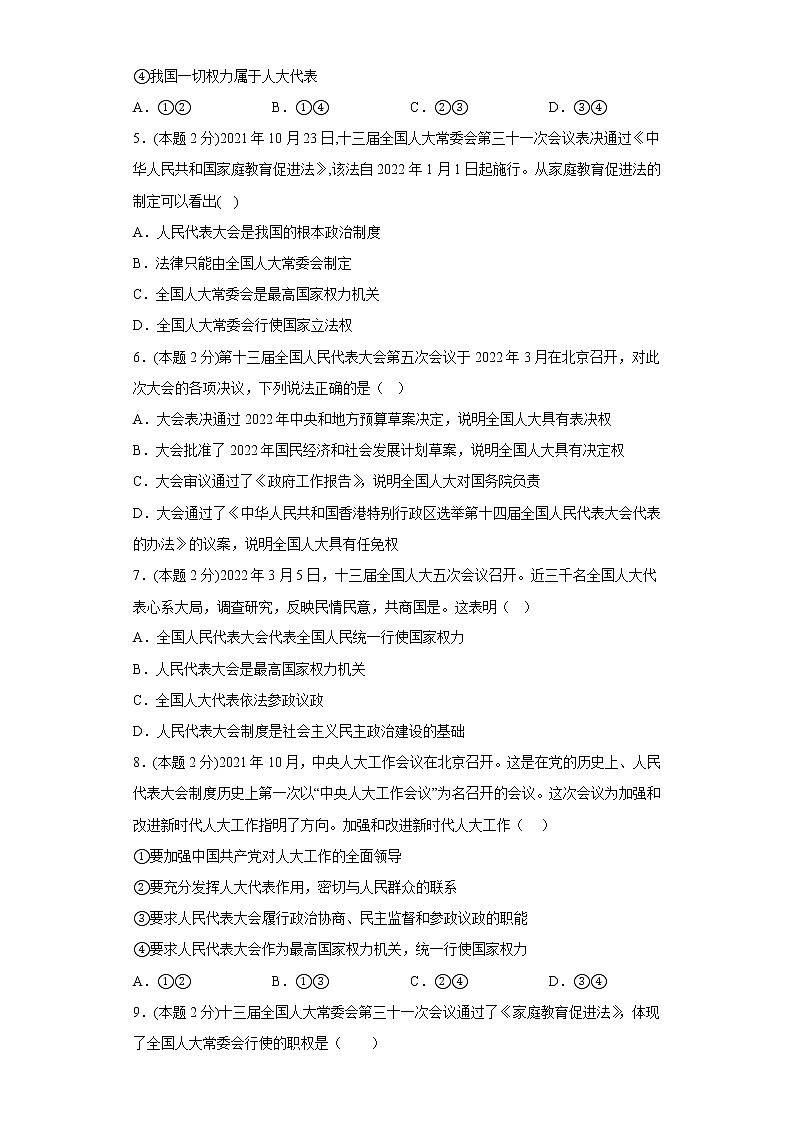 6.1国家权力机关寒假预习自测部编版道德与法治八年级下册02