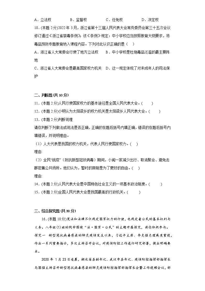 6.1国家权力机关寒假预习自测部编版道德与法治八年级下册03