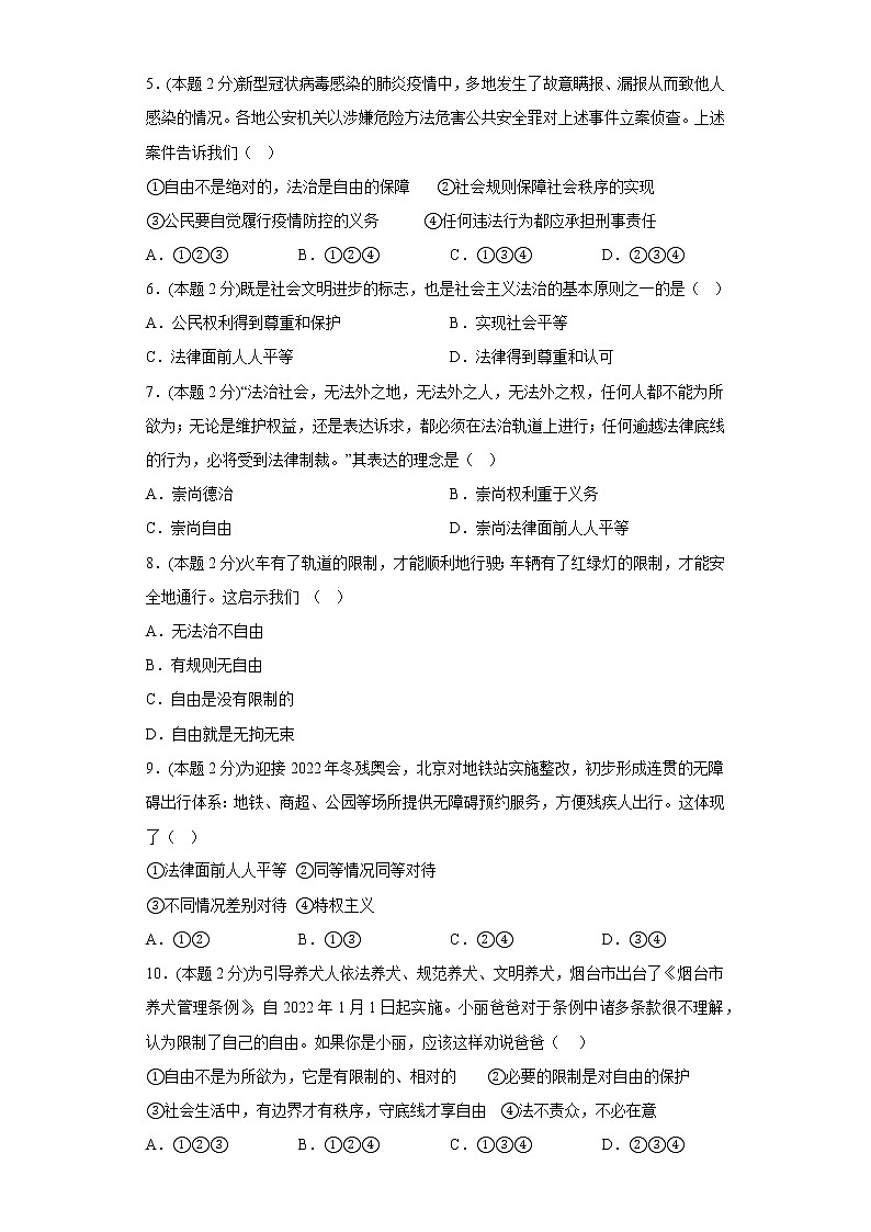 7.1自由平等的真谛寒假预习自测部编版道德与法治八年级下册02