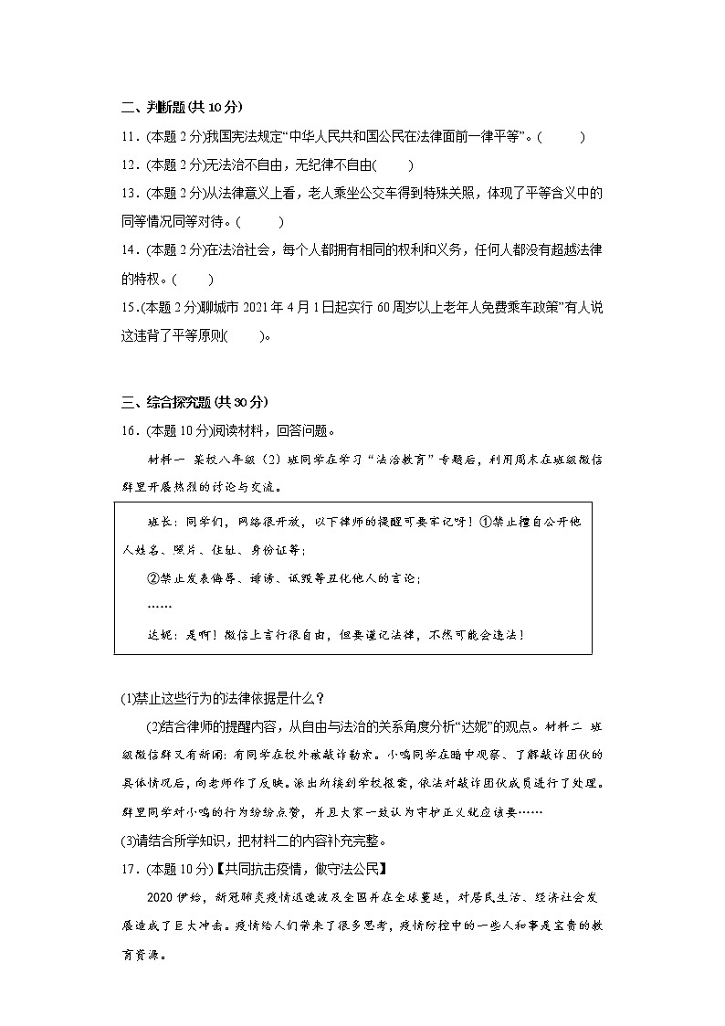 7.1自由平等的真谛寒假预习自测部编版道德与法治八年级下册03