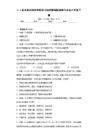 5.2基本政治制度寒假预习自测部编版道德与法治八年级下册