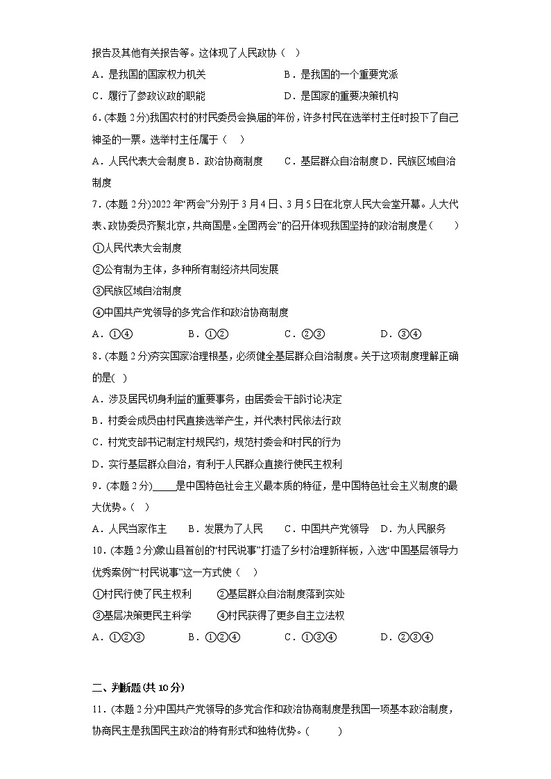 5.2基本政治制度寒假预习自测部编版道德与法治八年级下册02