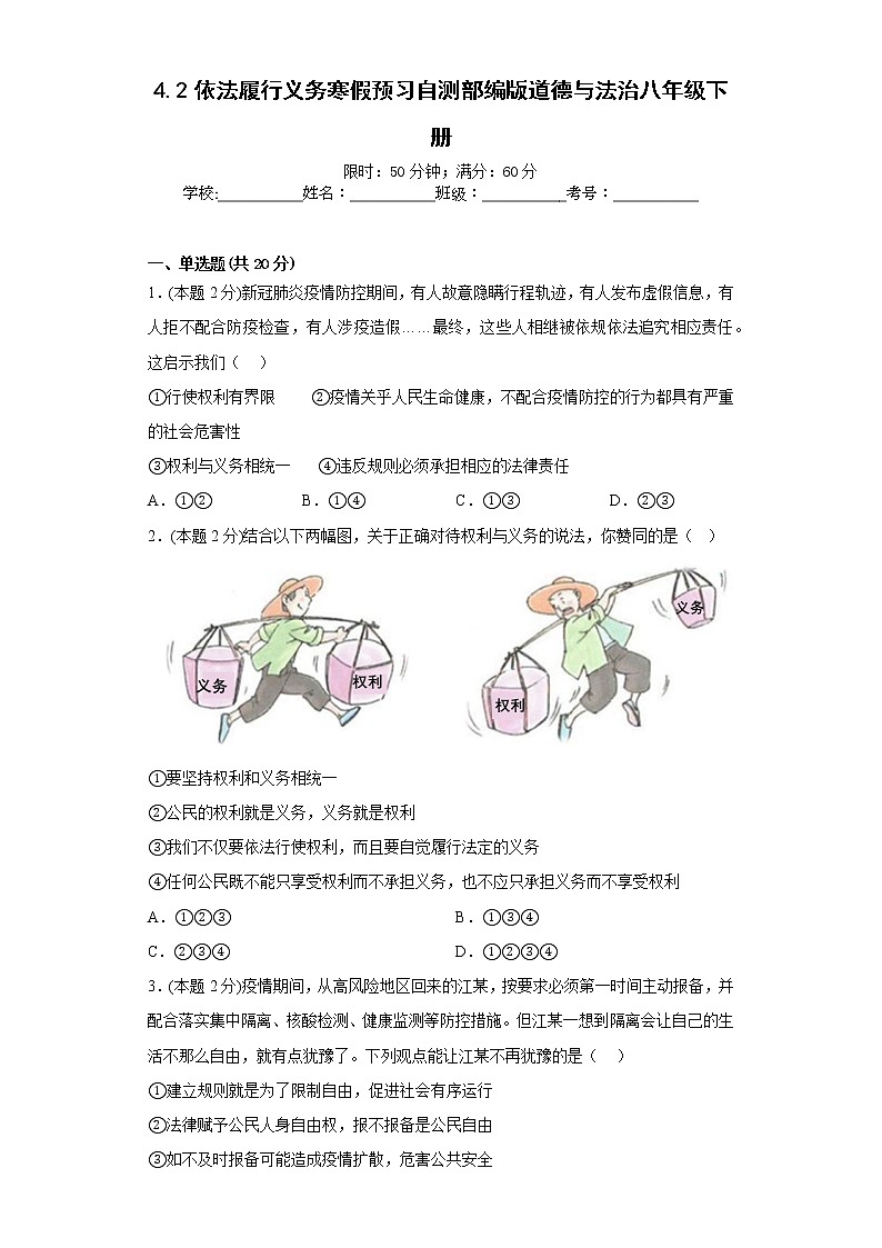 4.2依法履行义务寒假预习自测部编版道德与法治八年级下册01