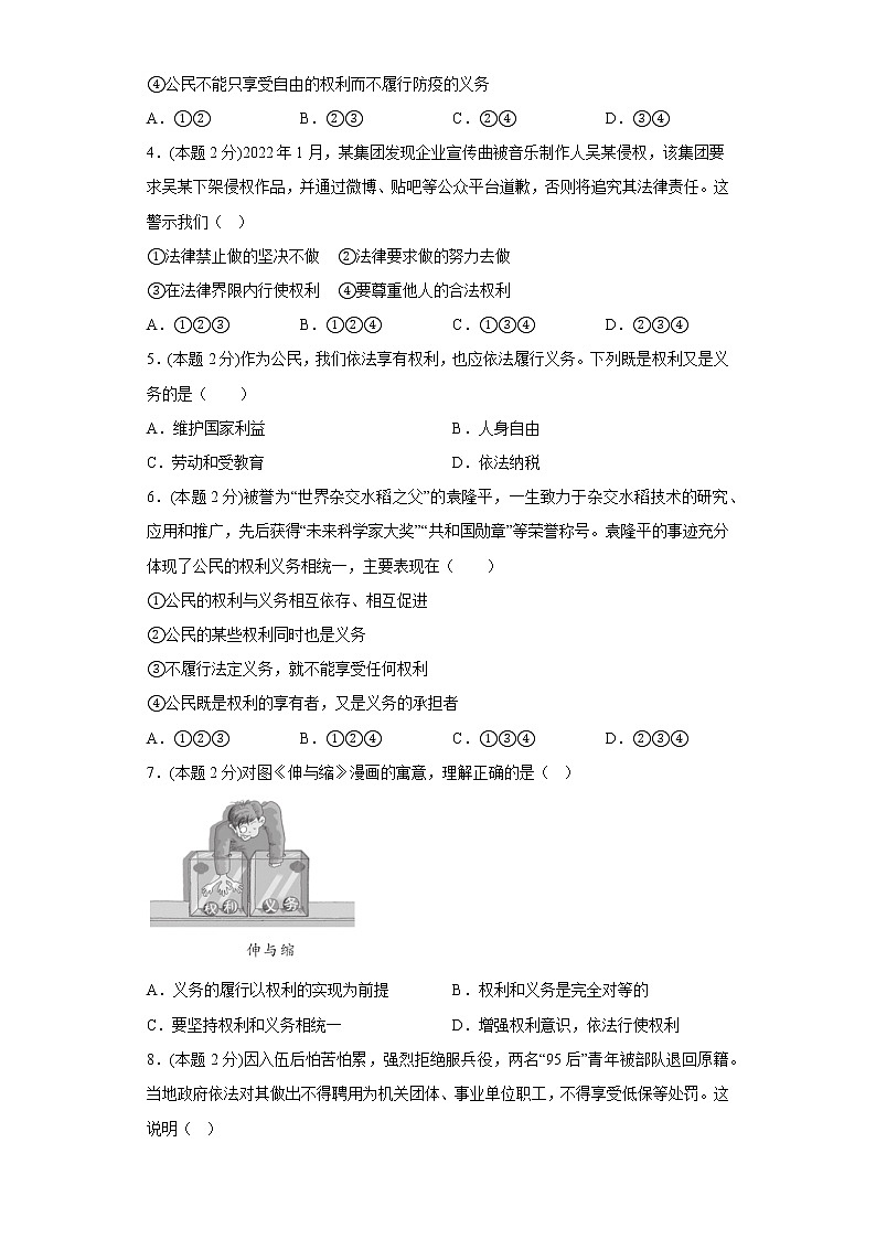 4.2依法履行义务寒假预习自测部编版道德与法治八年级下册02