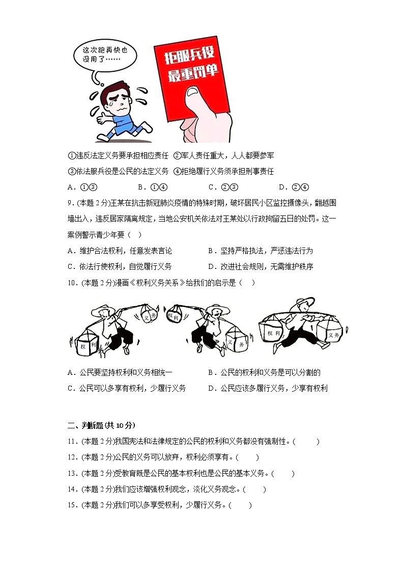 4.2依法履行义务寒假预习自测部编版道德与法治八年级下册03