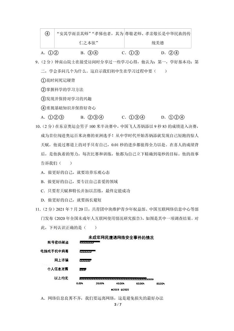 广东省广州市白云区白云实验学校+2022-2023学年七年级上学期期末道德与法治测试03