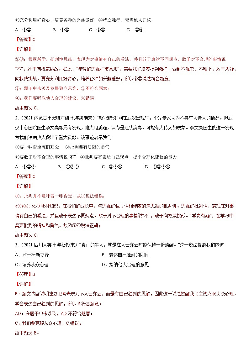 【寒假自学】2023年部编版道德与法治七年级-第02讲《成长的不仅仅是身体》寒假自学讲学案（解析板）第2页