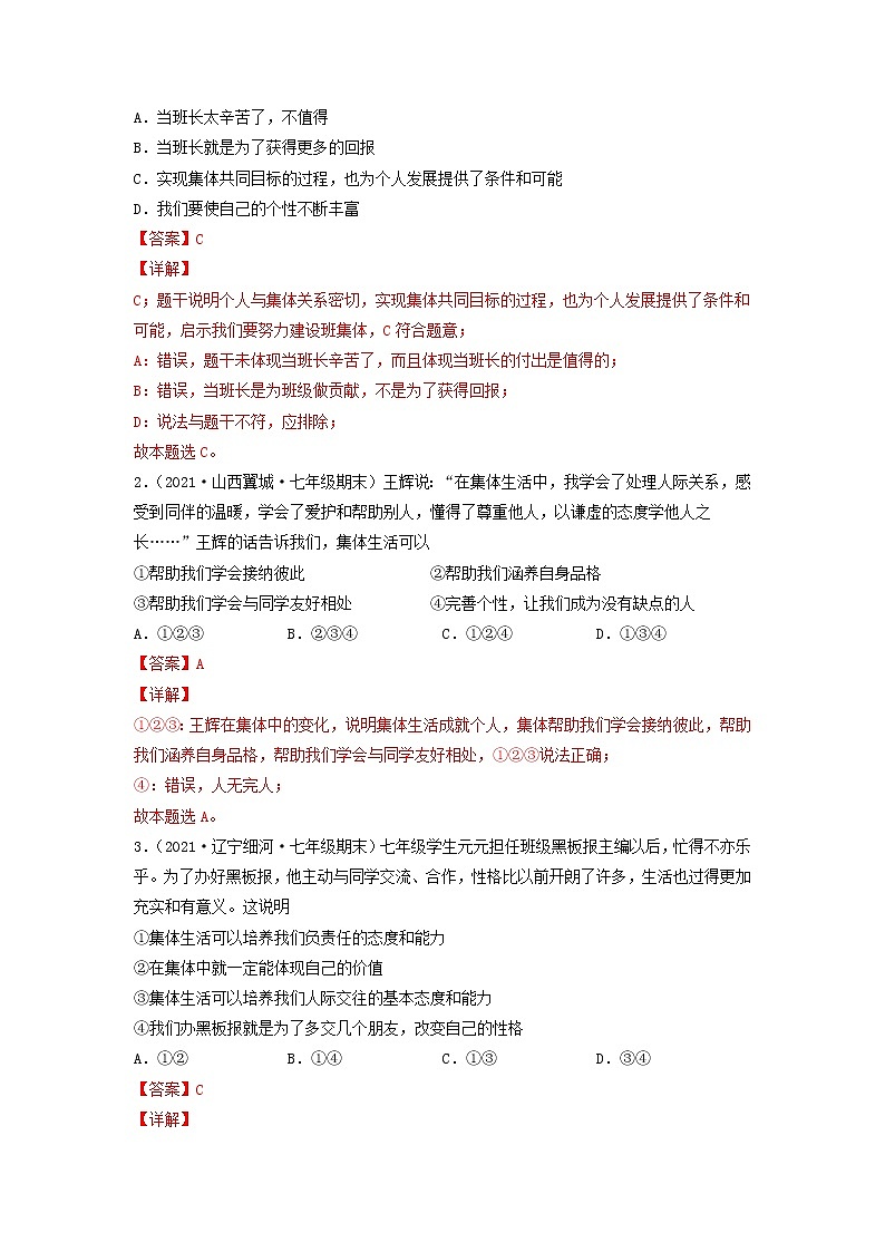 【寒假自学】2023年部编版道德与法治七年级-第11讲《集体生活邀请我》寒假自学讲学案（含解析）02