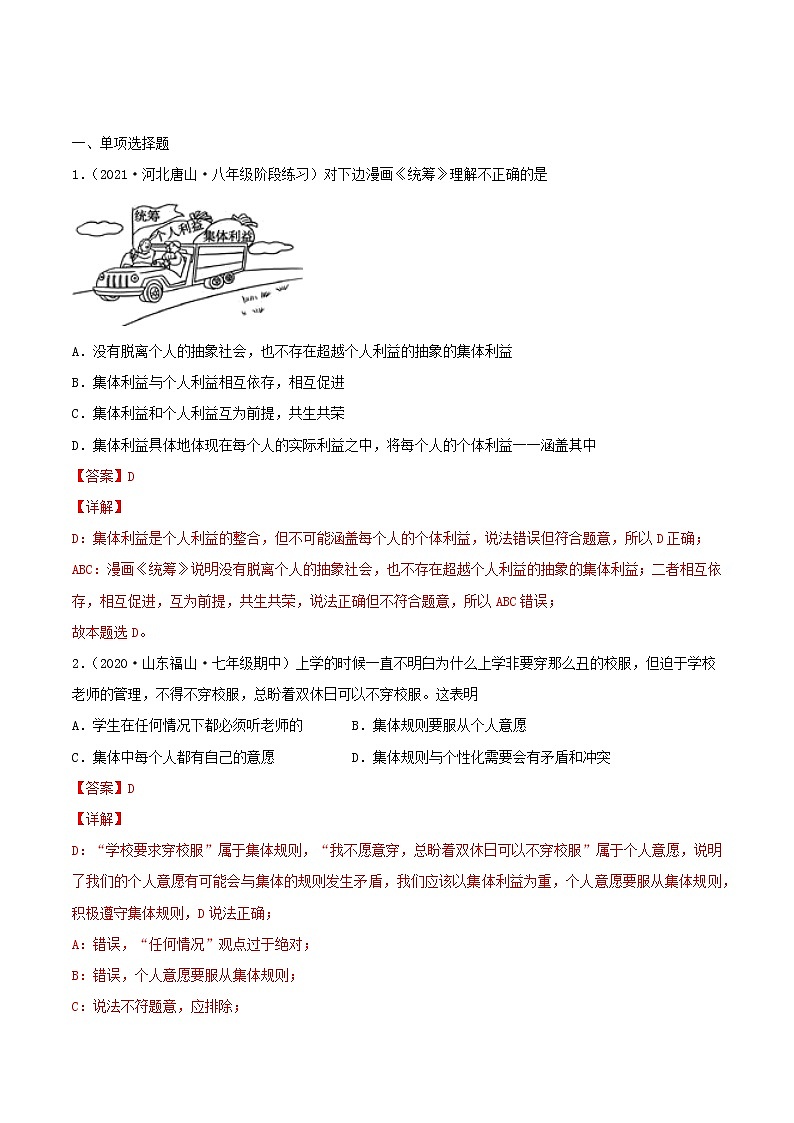 【寒假自学】2023年部编版道德与法治七年级-第13讲《单音与和声》寒假自学讲学案（解析板）第2页