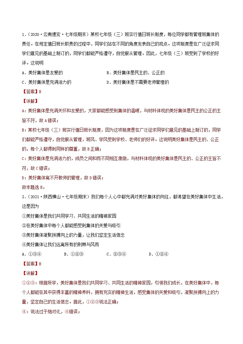 【寒假自学】2023年部编版道德与法治七年级-第14讲《节奏与旋律》寒假自学讲学案（含解析）02