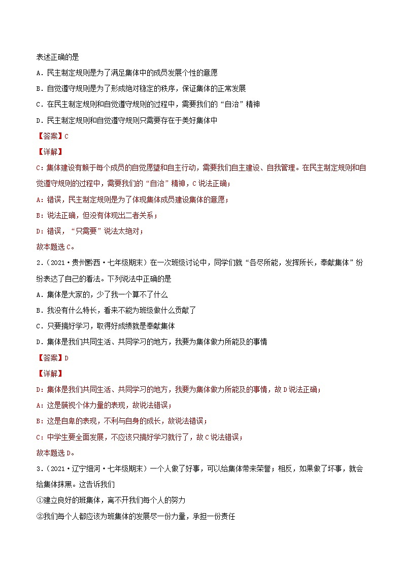 【寒假自学】2023年部编版道德与法治七年级-第16讲《我与集体共成长》寒假自学讲学案（含解析）02