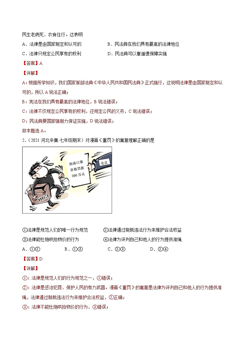 【寒假自学】2023年部编版道德与法治七年级-第18讲《法律保障生活》寒假自学讲学案（解析板）第2页