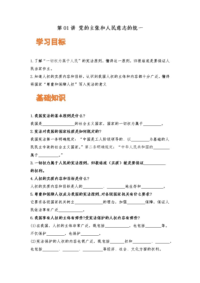 【寒假自学】2023年部编版道德与法治八年级-第01讲《党的主张和人民意志的统一》寒假自学讲学案第1页