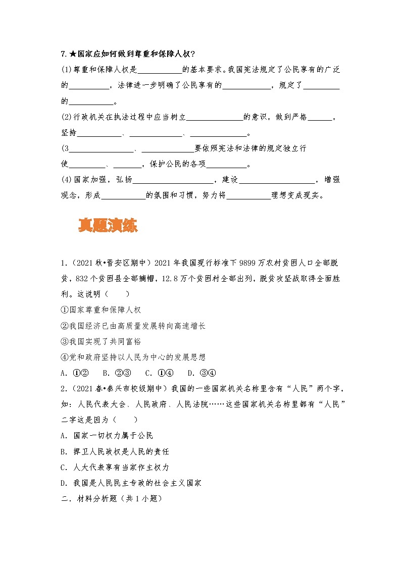 【寒假自学】2023年部编版道德与法治八年级-第01讲《党的主张和人民意志的统一》寒假自学讲学案第2页