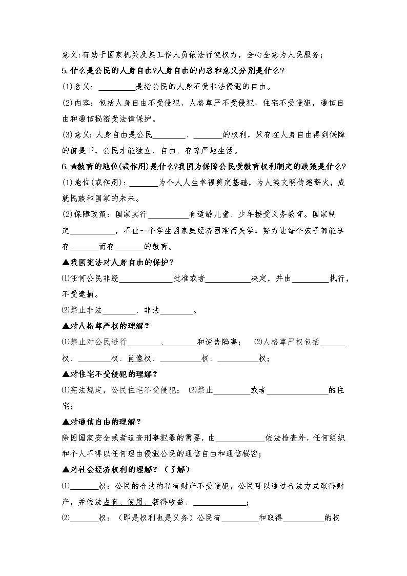 【寒假自学】2023年部编版道德与法治八年级-第05讲《公民基本权利》寒假自学讲学案第2页