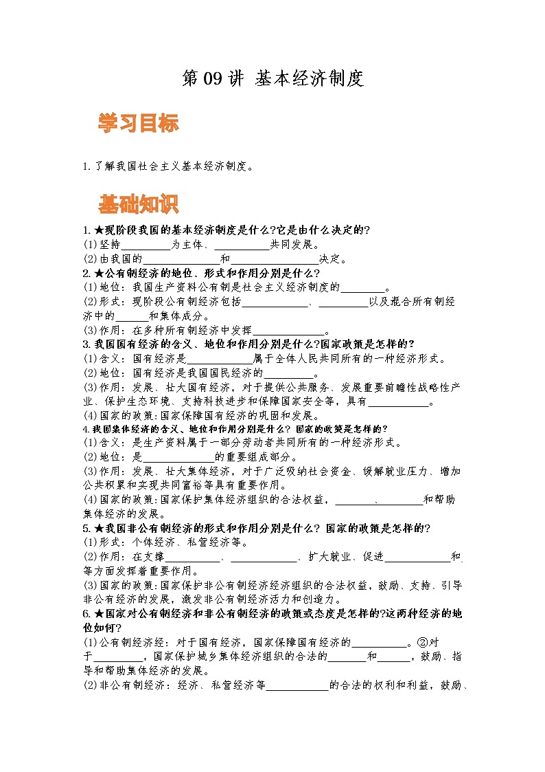 【寒假自学】2023年部编版道德与法治八年级-第08讲《依法履行义务》寒假自学讲学案第1页