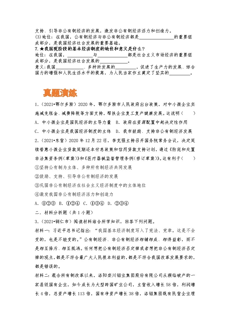 【寒假自学】2023年部编版道德与法治八年级-第08讲《依法履行义务》寒假自学讲学案第2页