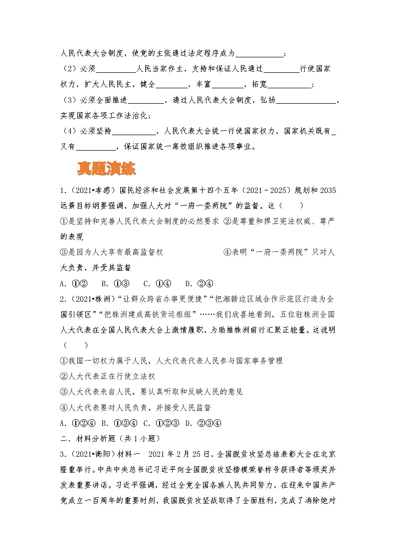 【寒假自学】2023年部编版道德与法治八年级-第10讲《根本政治制度》寒假自学讲学案第2页