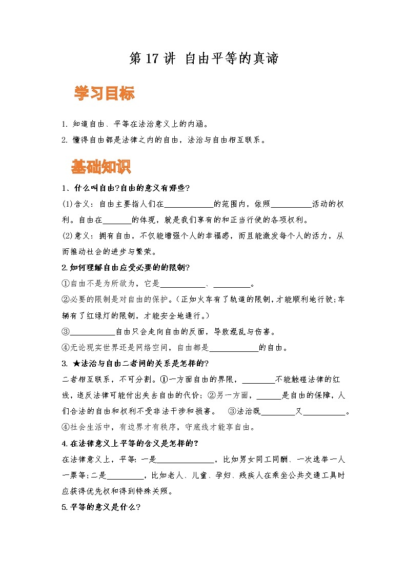 【寒假自学】2023年部编版道德与法治八年级-第16讲《国家司法机关》寒假自学讲学案第1页