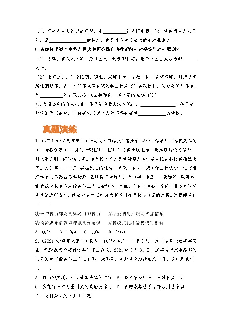 【寒假自学】2023年部编版道德与法治八年级-第16讲《国家司法机关》寒假自学讲学案第2页