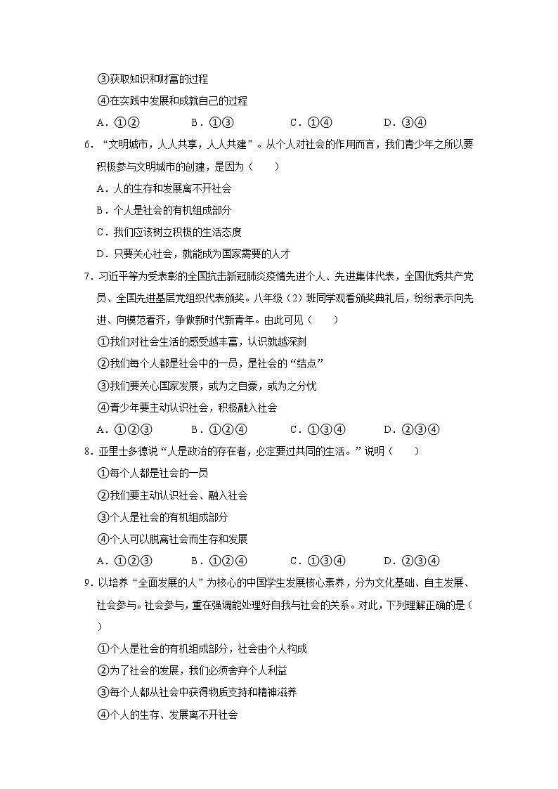 2022-2023学年部编版八年级（上）道德与法治寒假作业（一） （含答案）02
