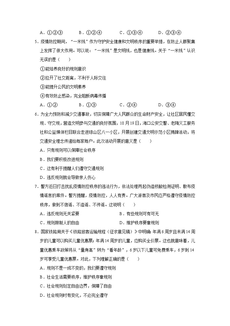 2022-2023学年部编版八年级（上）道德与法治寒假作业（三）（含答案）第2页