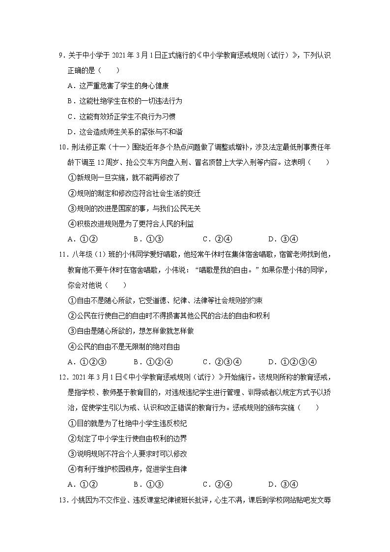 2022-2023学年部编版八年级（上）道德与法治寒假作业（三）（含答案）第3页
