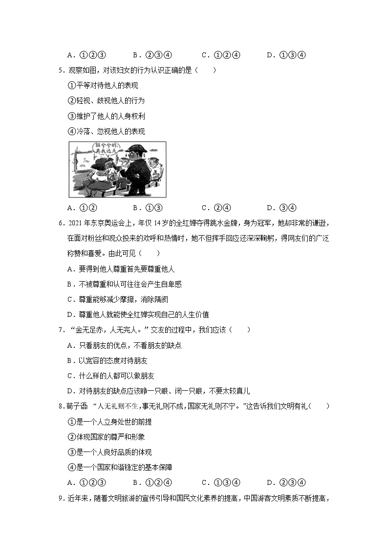 2022-2023学年部编版八年级（上）道德与法治寒假作业（四）（含答案）02