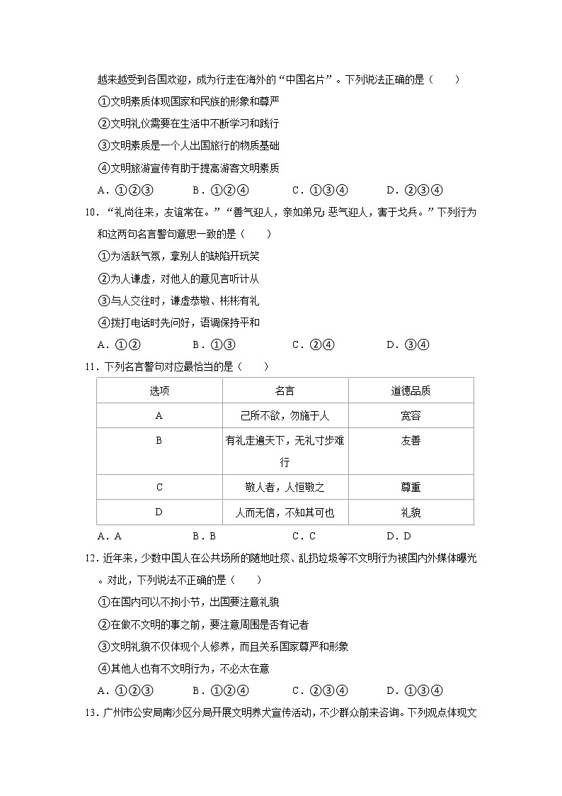 2022-2023学年部编版八年级（上）道德与法治寒假作业（四）（含答案）03