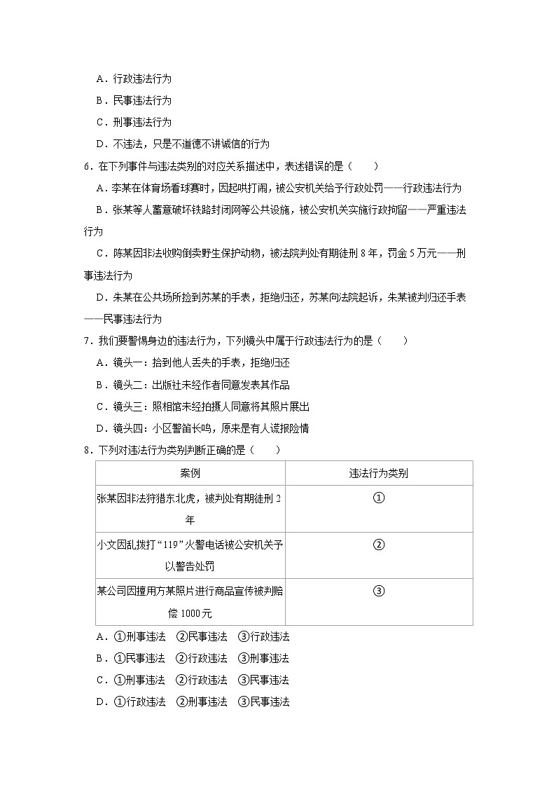 2022-2023学年部编版八年级（上）道德与法治寒假作业（五）（含答案）02