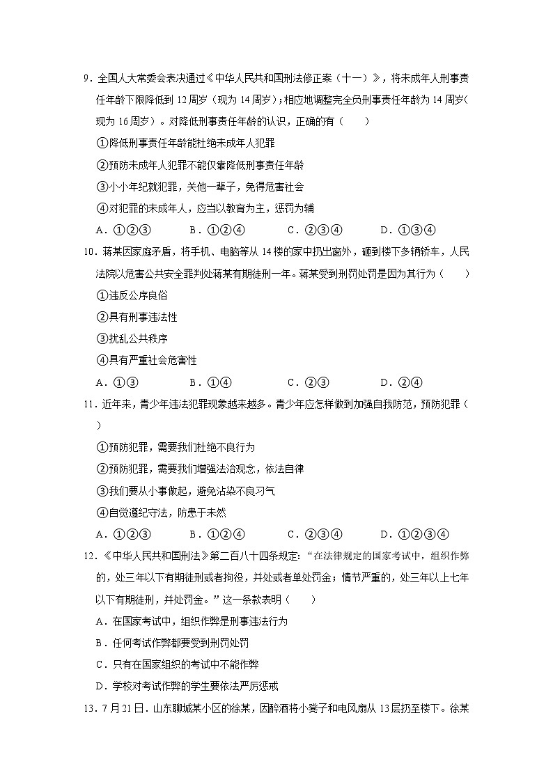 2022-2023学年部编版八年级（上）道德与法治寒假作业（五）（含答案）03