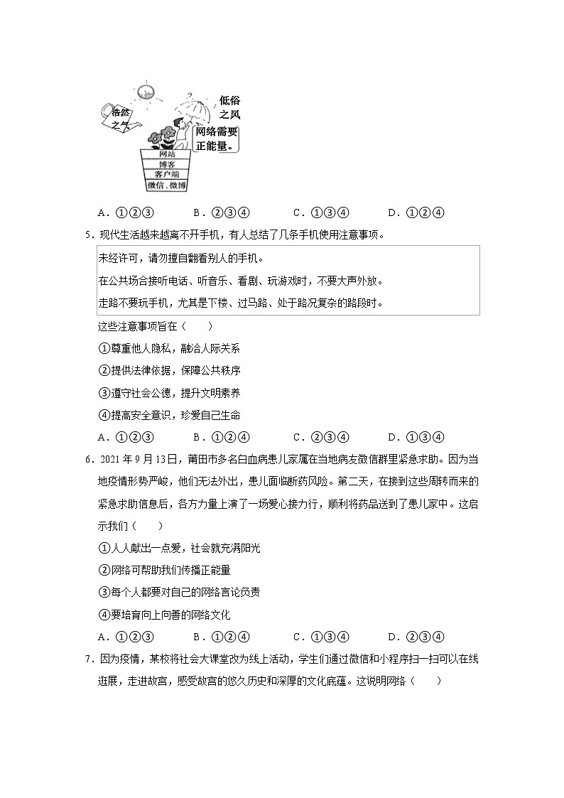 2022-2023学年部编版八年级（上）道德与法治寒假作业（六）（含答案）02
