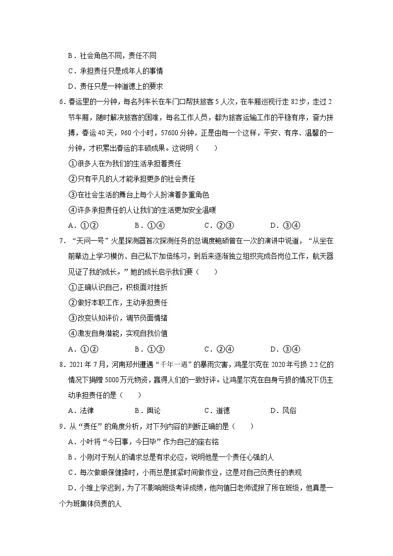 2022-2023学年部编版八年级（上）道德与法治寒假作业（七）（含答案）02