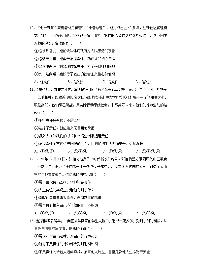 2022-2023学年部编版八年级（上）道德与法治寒假作业（七）（含答案）03